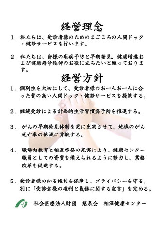 経営理念・経営方針